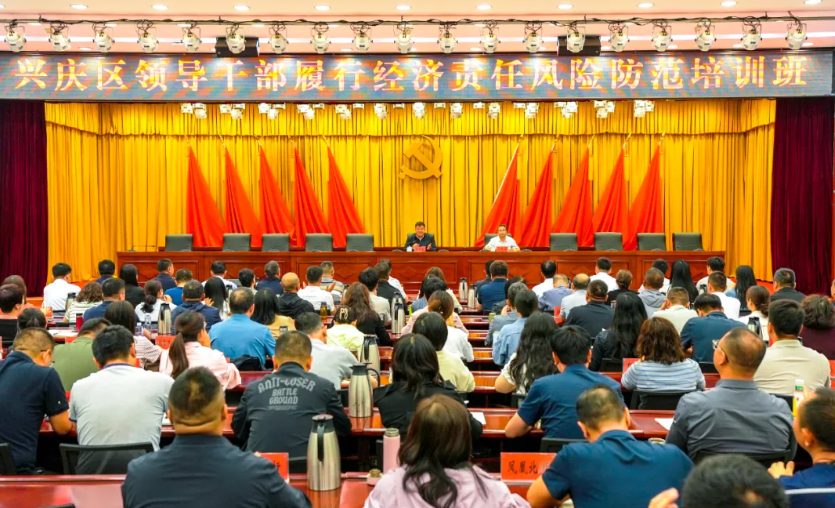 兴庆区举办领导干部履行经济责任风险防范培训班