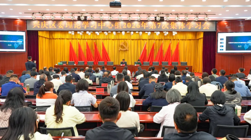 兴庆区委理论学习中心组召开2026年第7次集体学习会