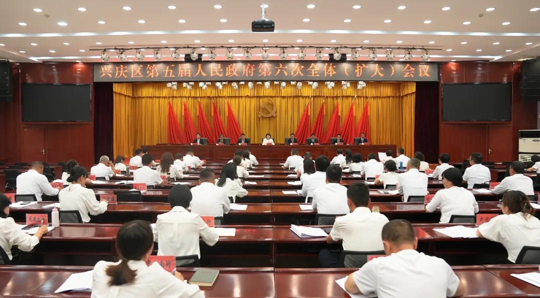 兴庆区第五届人民政府第六次全体（扩大）会议召开