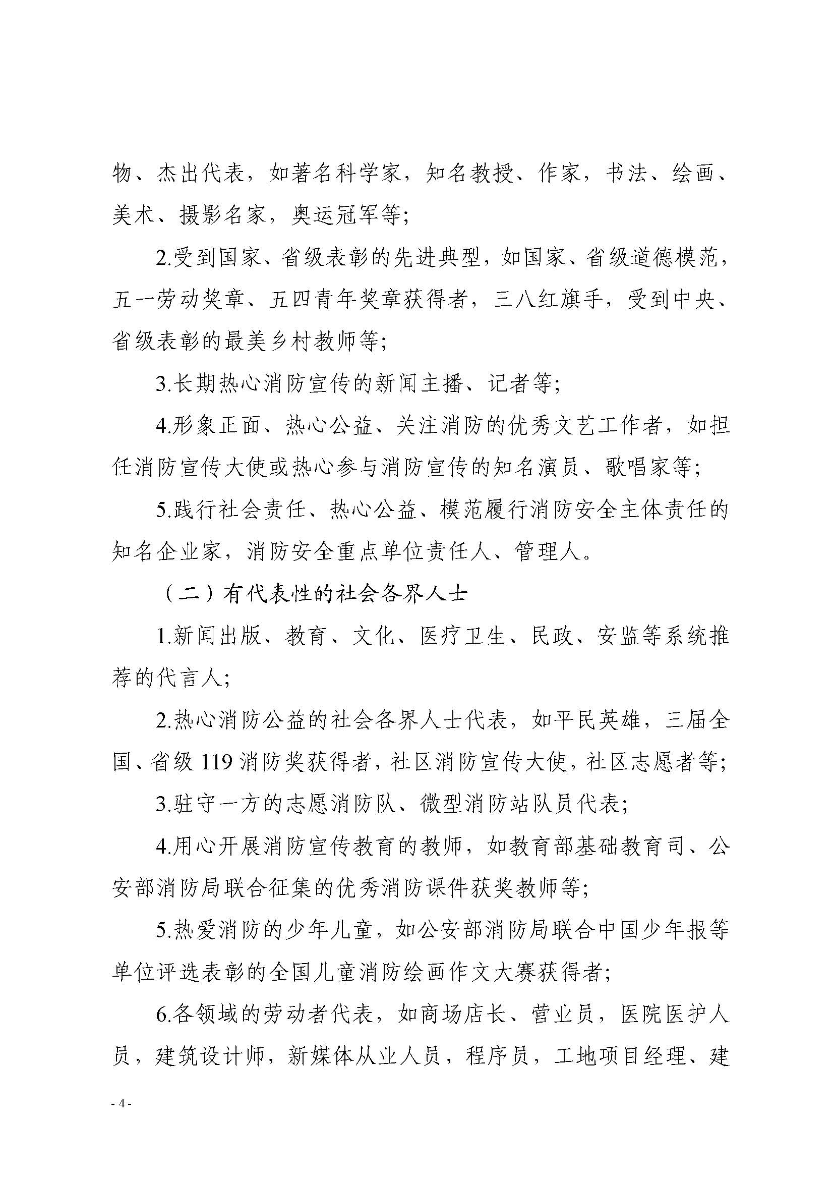 银兴安委办发〔2017〕96号关于印发《“全民消防我代言”大型公益行动方案》的通 知.doc_Page_4