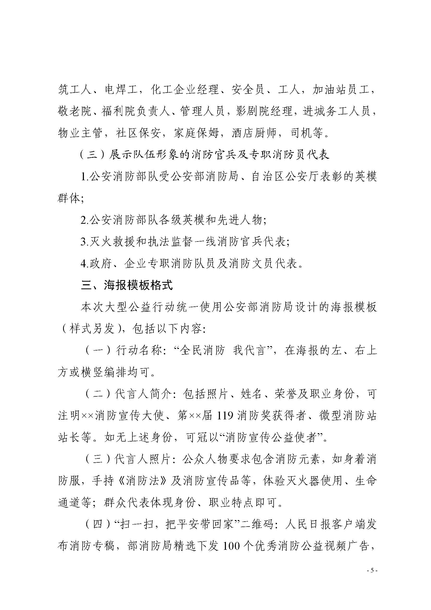 银兴安委办发〔2017〕96号关于印发《“全民消防我代言”大型公益行动方案》的通 知.doc_Page_5
