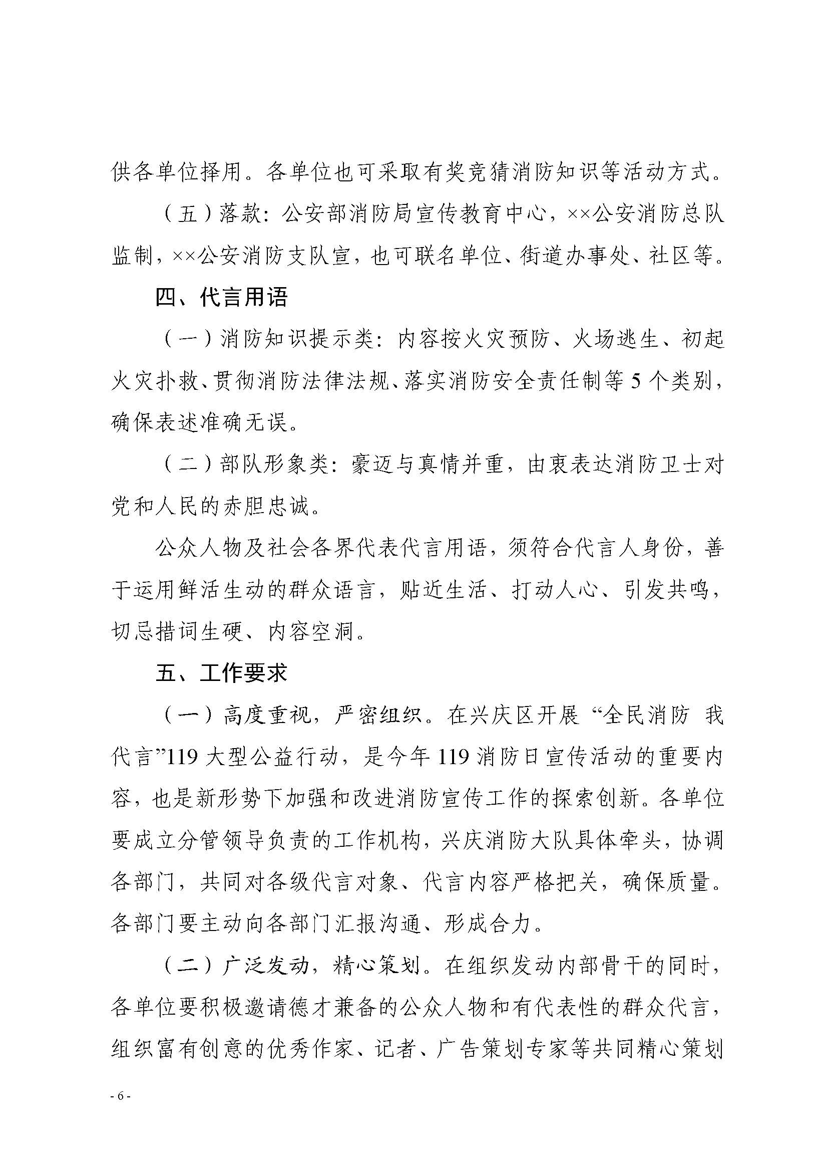 银兴安委办发〔2017〕96号关于印发《“全民消防我代言”大型公益行动方案》的通 知.doc_Page_6